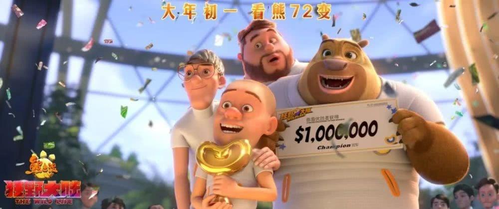 《熊出没·狂野大陆》：你真的需要这样简单的快乐