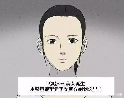 《整容液》漫画评分9.9，而电影却只有6.1？