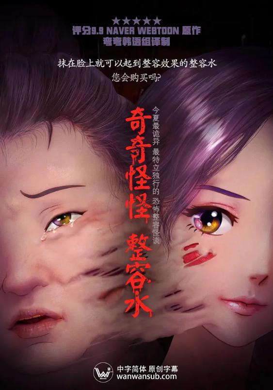 影评：《奇奇怪怪：整容液》骇人的意识植入