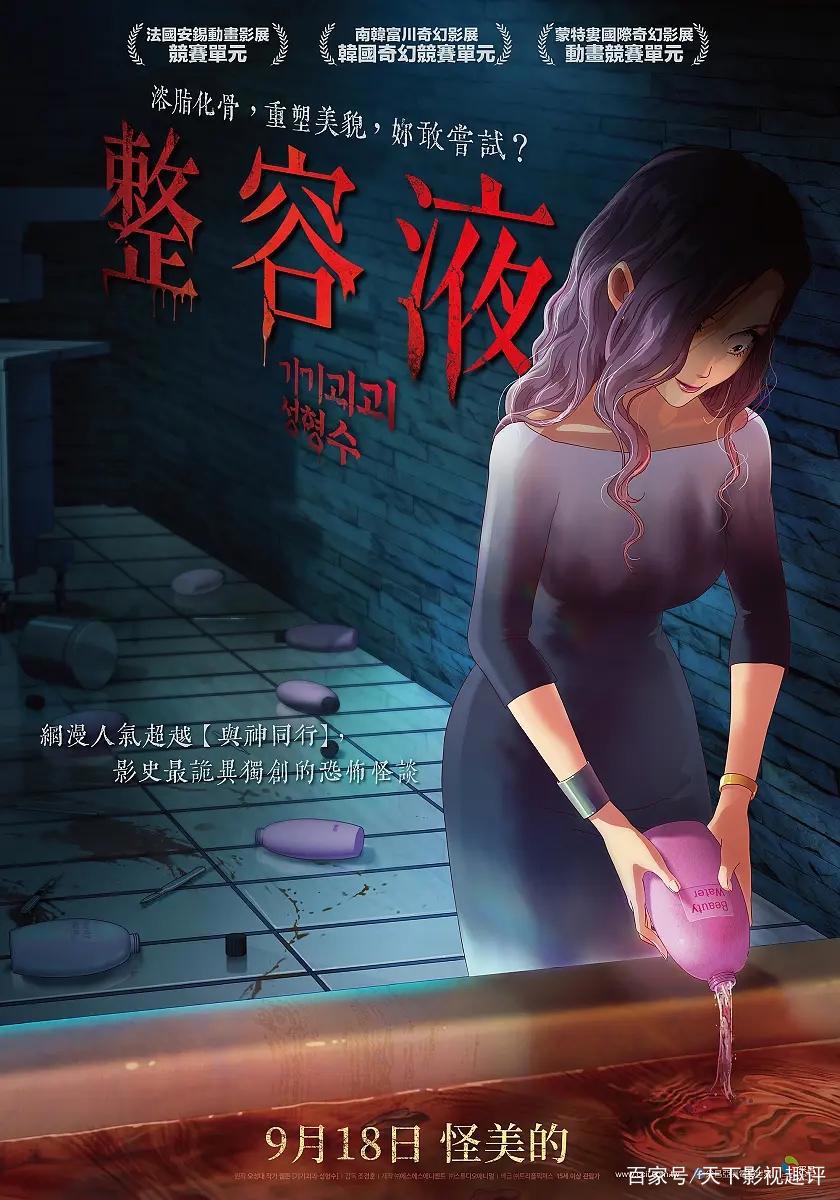 《奇奇怪怪：整容液》——创意不错，部分桥段也很惊悚