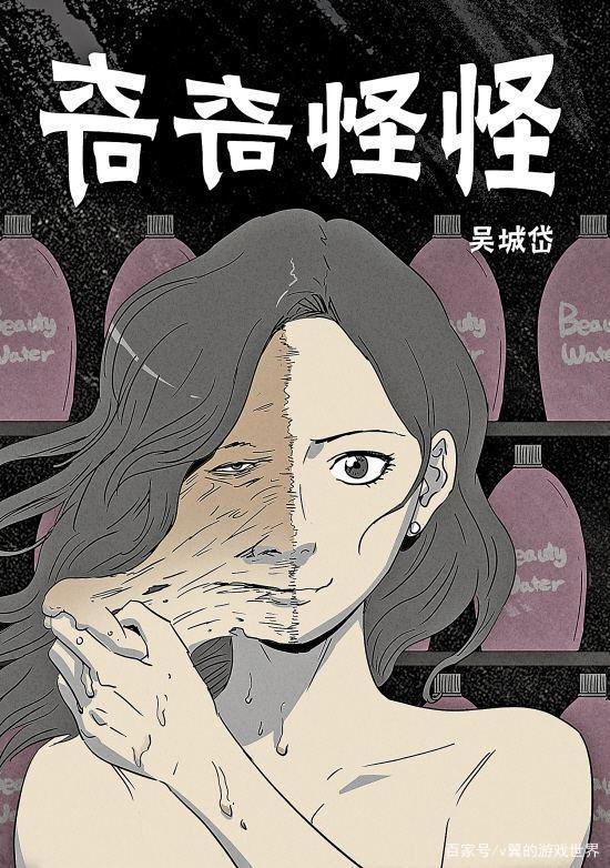 恐怖漫画的独特魅力，从猎奇的《整容液》说起