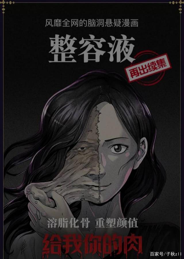 整容液漫画解析④—重启续集，悬疑再起，我们会一直在一起吗？