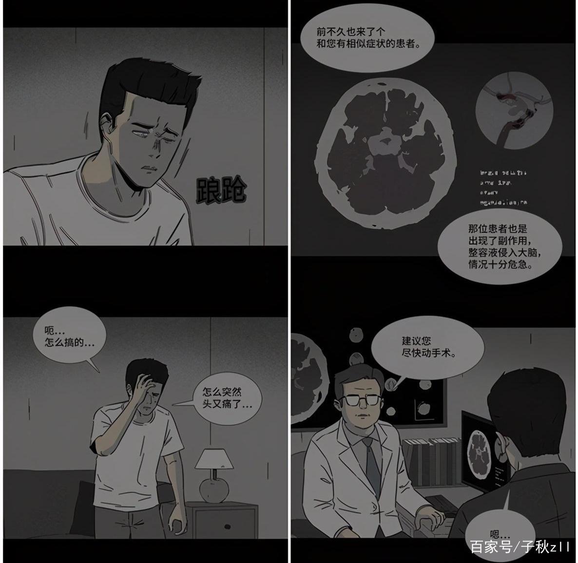 整容液漫画解析④—重启续集，悬疑再起，我们会一直在一起吗？