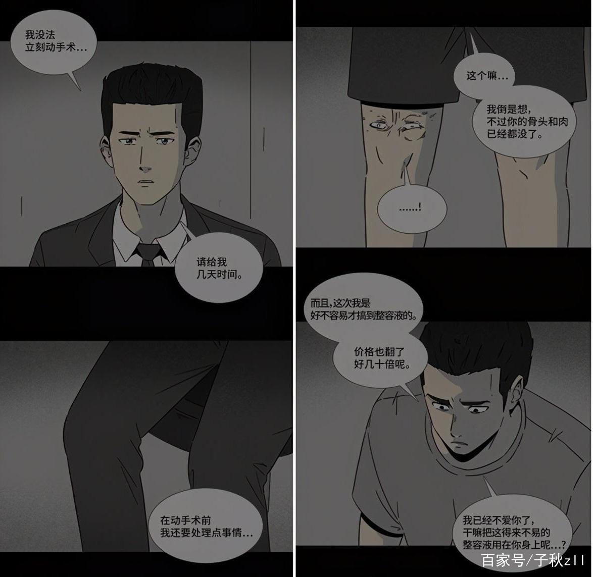 整容液漫画解析④—重启续集，悬疑再起，我们会一直在一起吗？