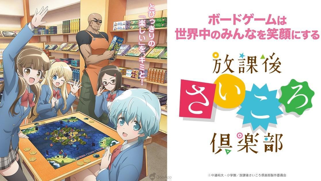 有剧情的桌游目录集《放学后桌游俱乐部》