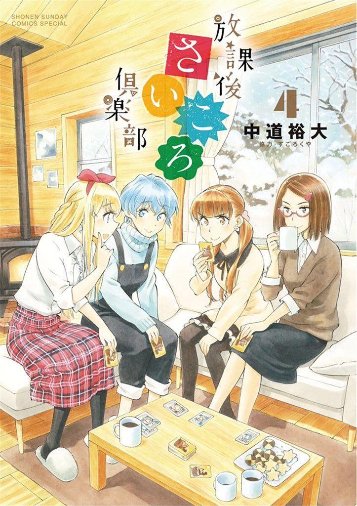 有剧情的桌游目录集《放学后桌游俱乐部》