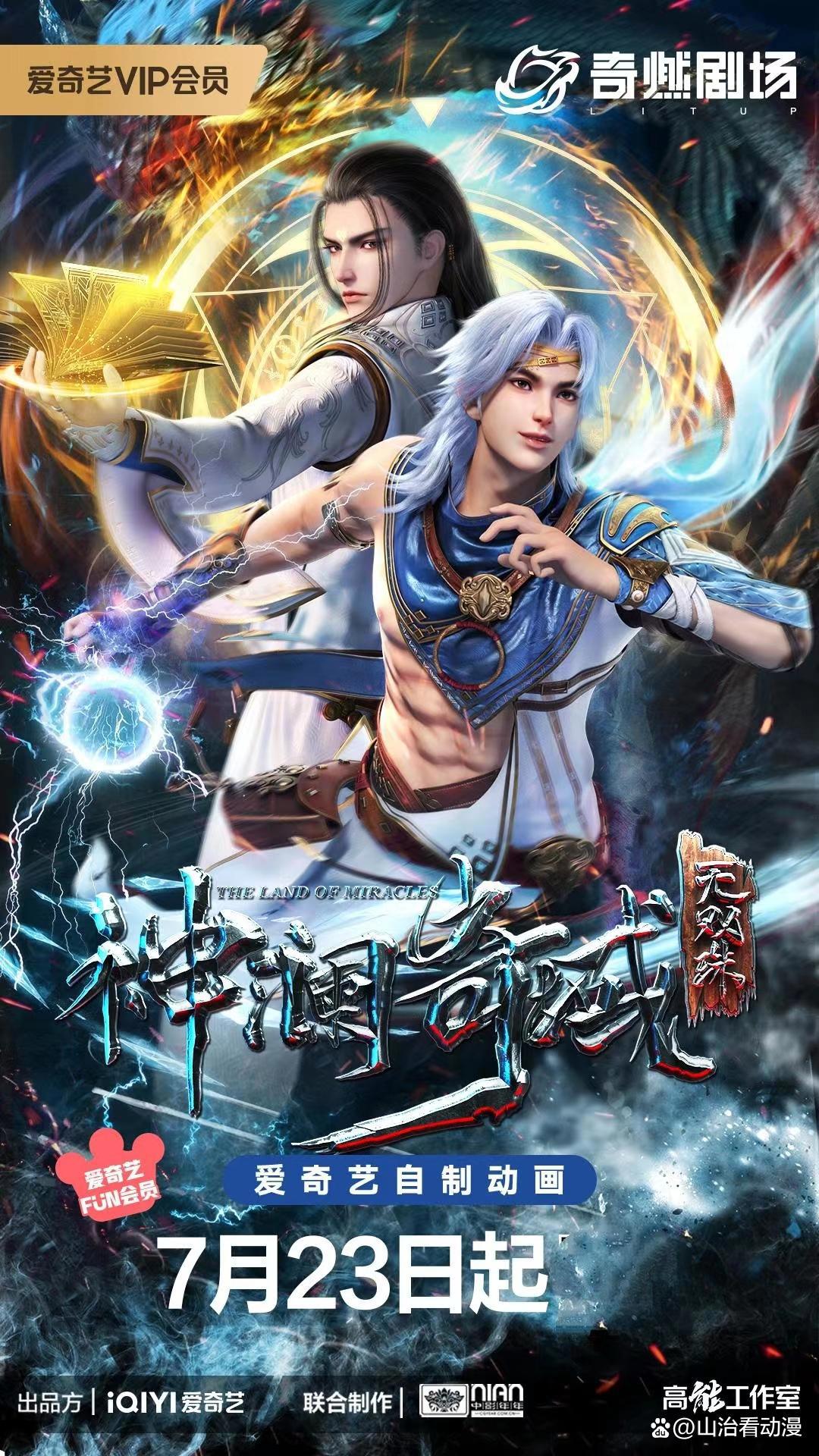 中影年年两部新动画7月底上映，产能持续突破升级