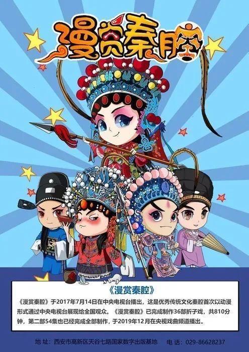 动画、手办为古老戏曲注入时代音符！新生力量传承秦腔薪火