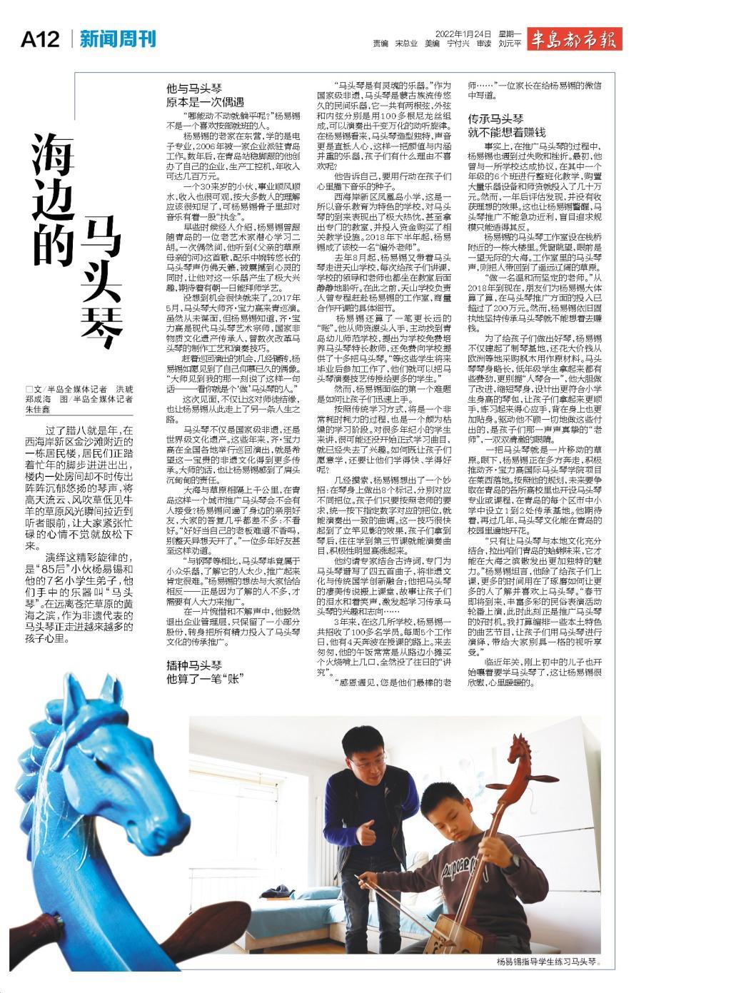 新闻周刊丨致敬“守艺人”：面塑师雕出三维动画世界，马头琴奏响海天优美旋律