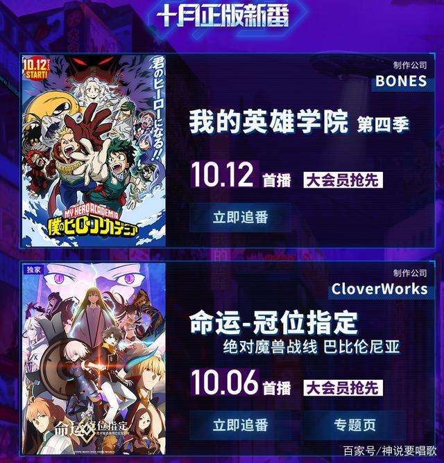 B站十月新番动画汇总：34部新番几乎包圆碧蓝幻想2和兽道A站独家