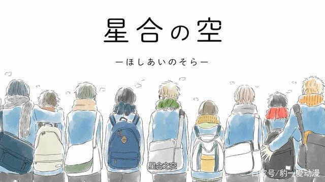这部十月新番真好看，《星合之空》描绘细腻淡雅的青春