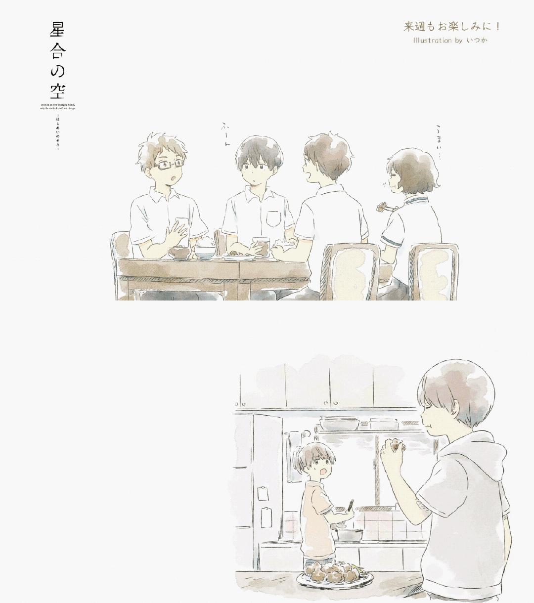 业界良心《星合之空》，终究还是抵不过资本的力量