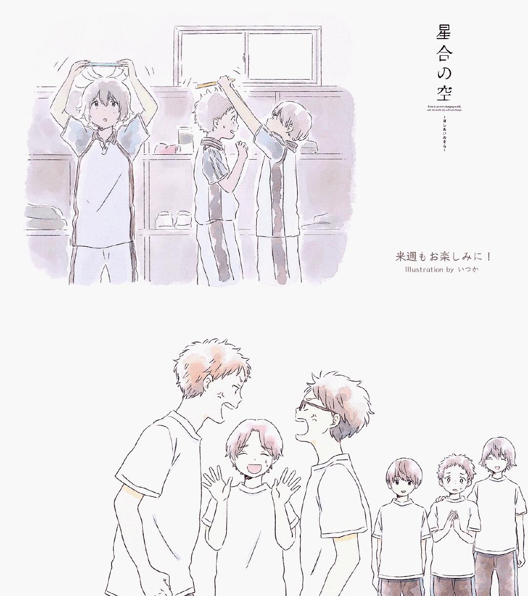 业界良心《星合之空》，终究还是抵不过资本的力量