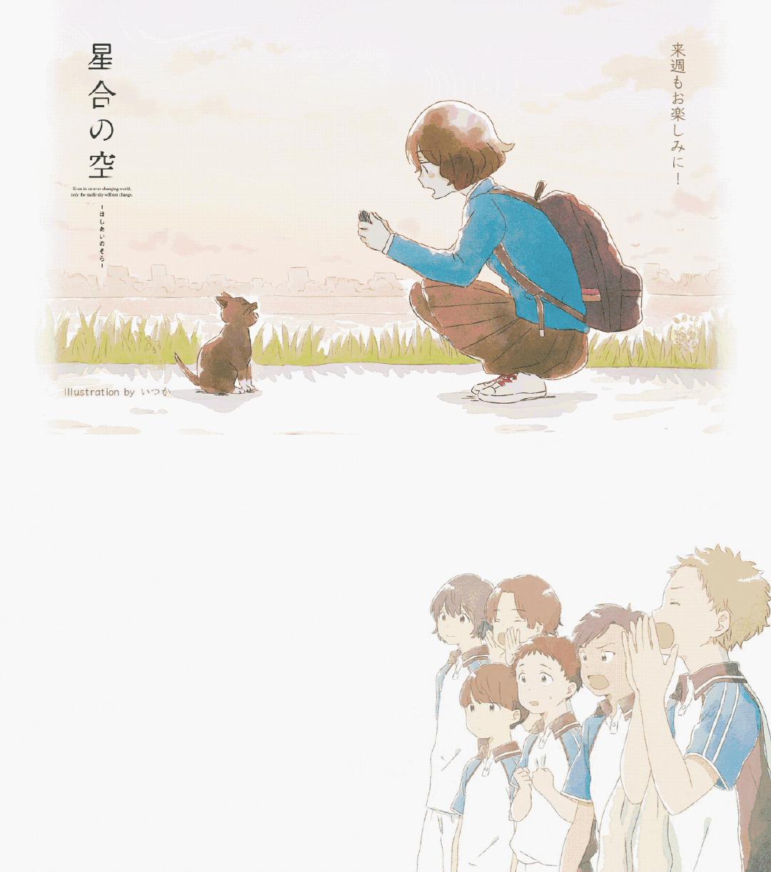 业界良心《星合之空》，终究还是抵不过资本的力量