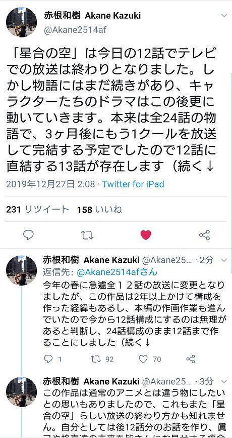 动画《星合之空》惨遭腰斩，如今公开众筹希望得到支持，业界药丸