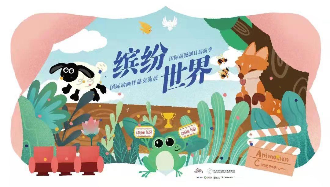 《虫林大作战》等国际动画作品亮相中国动漫博物馆