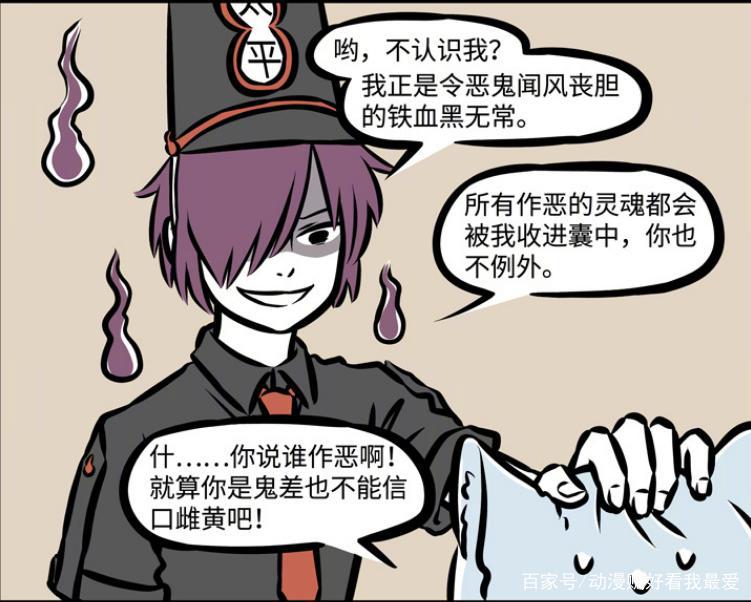 非人哉：九月被黑无常逮捕，结果因为一根冰棍？九月大喊被冤枉！