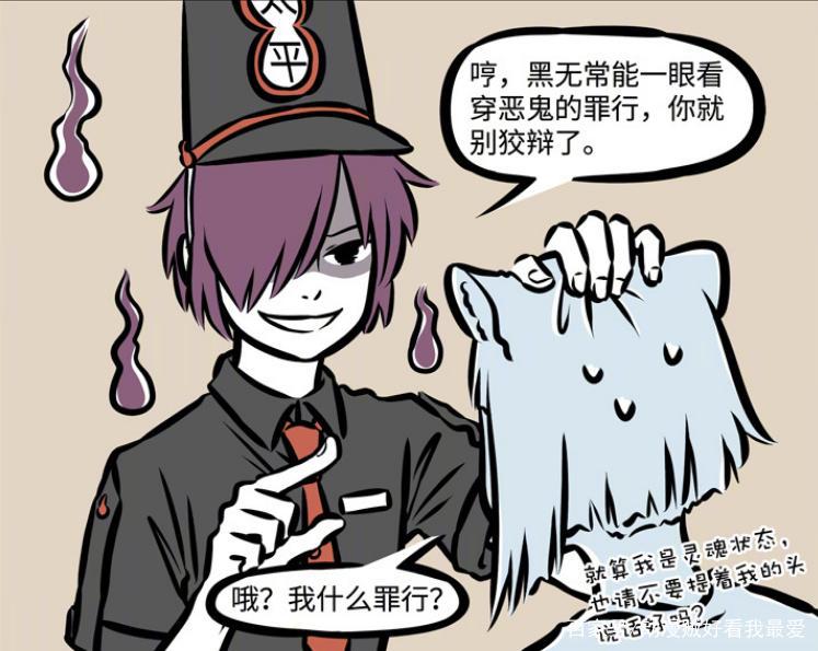 非人哉：九月被黑无常逮捕，结果因为一根冰棍？九月大喊被冤枉！