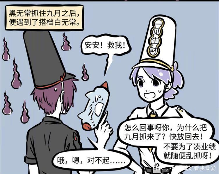 非人哉：九月被黑无常逮捕，结果因为一根冰棍？九月大喊被冤枉！