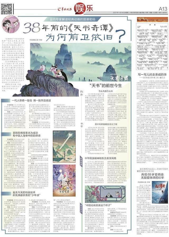 38年前的《天书奇谭》为何前卫依旧？听专家解读国潮经典密码