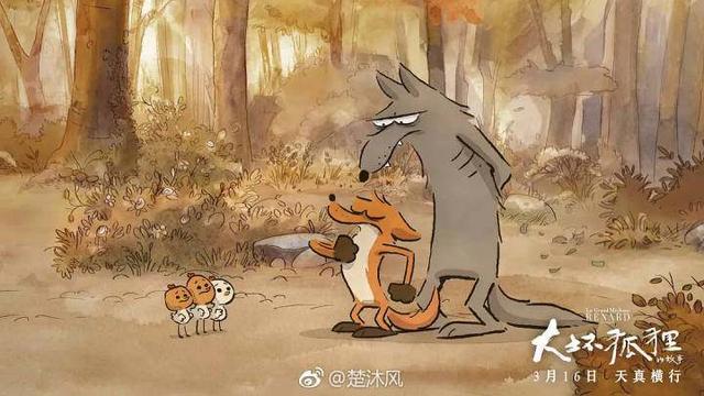 《大坏狐狸的故事》保持内心的童真和善良