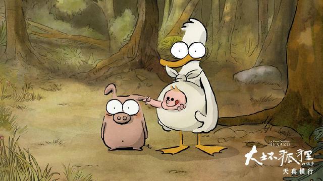 《大坏狐狸的故事》：温馨有爱的故事