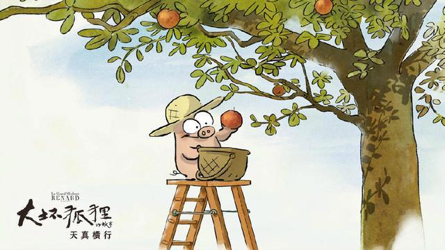 《大坏狐狸的故事》：温馨有爱的故事