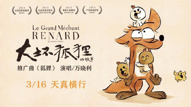 法式小清新动画《大坏狐狸的故事》很萌很可爱