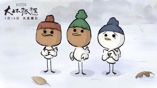 法式小清新动画《大坏狐狸的故事》很萌很可爱