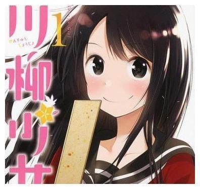 《川柳少女》这部动漫值不值得追？网友：看到香菜萝莉音一定追