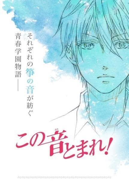 四月新番的青春校园盘点，《一弦定音》《花牌情缘》音乐一弦定情