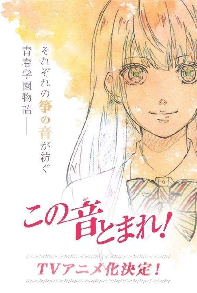 四月新番中的清新之作！青春校园动漫《一弦定音！》聚焦古筝题材