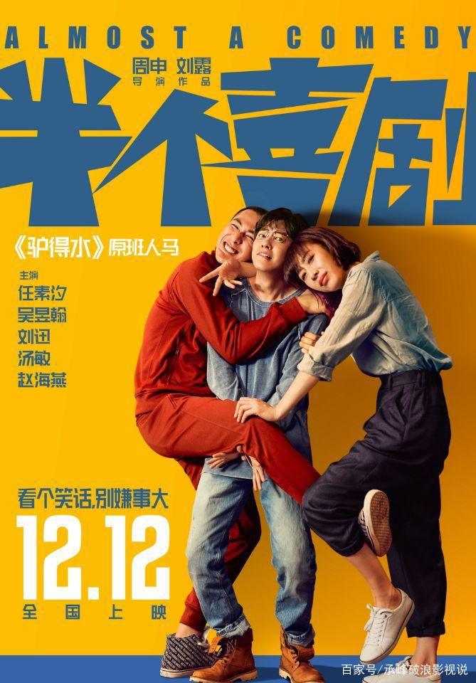 胡歌突破尺度，巩俐汤唯雷佳音明星扎堆，12月新片有点精彩