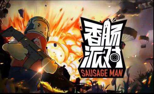 吃鸡手游香肠派对，优化好匹配机制和网络，超越和平精英没问题！