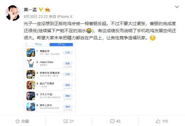 《香肠派对》再度登顶iOS免费榜，吃鸡手游仍暗藏潜力