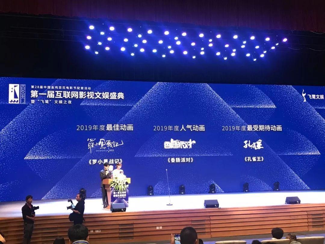《香肠派对》高调亮相金鸡百花红毯！摘得2019互联网人气动画！