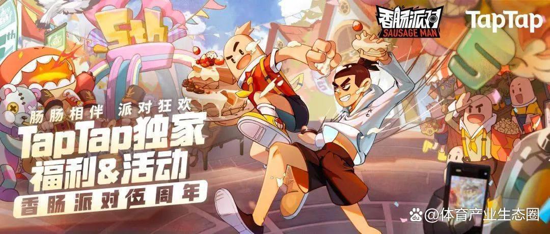 走过五周年依然坚挺，《香肠派对》的成功方法论