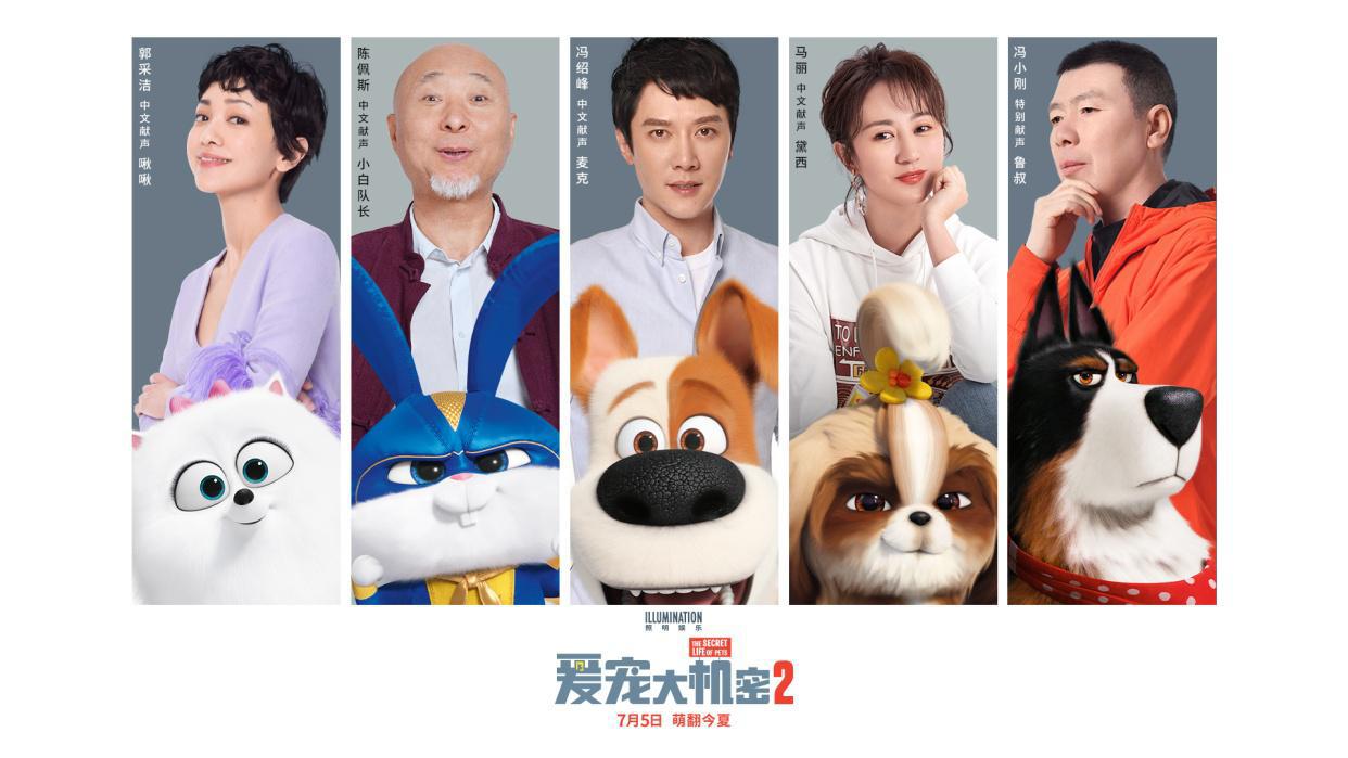 《爱宠大机密2》可不仅仅是800万种“萌”，还有最顶尖的……