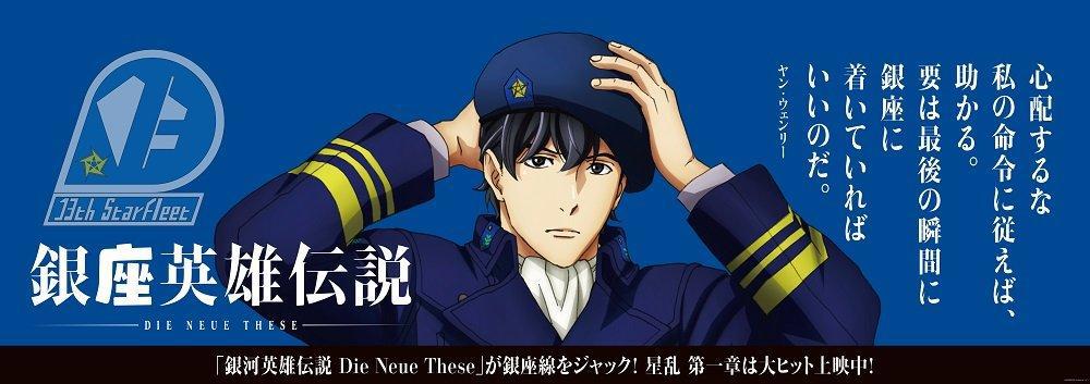 《银河英雄传说：DieNeueThese星乱》第二章预告公开！