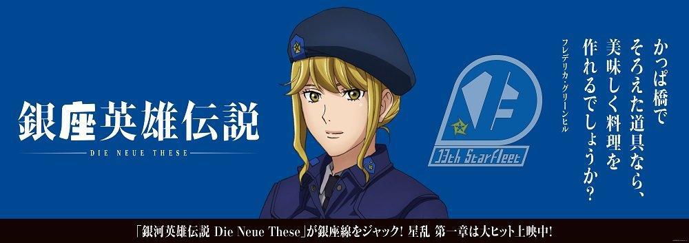 《银河英雄传说：DieNeueThese星乱》第二章预告公开！