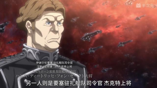《银河英雄传说DieNeueThese》6话：杨舰队启航