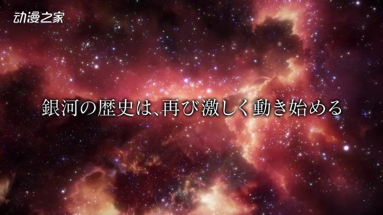 动画《银河英雄传说DieNeueThese》续篇制作决定