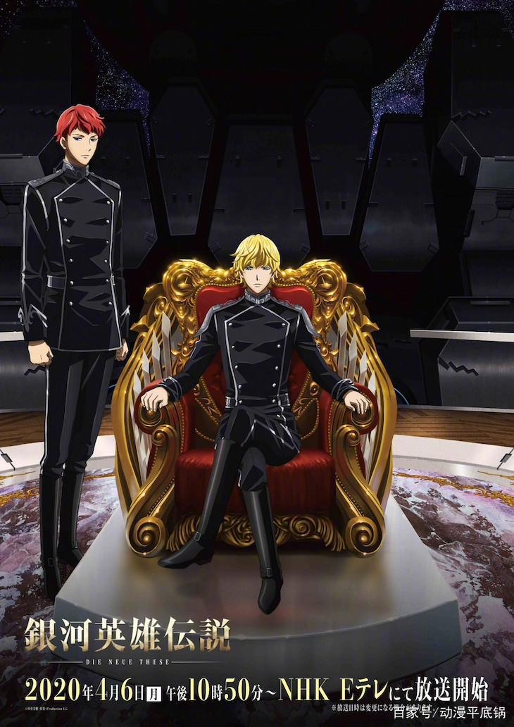 全24话，《银河英雄传说DieNeueThese》，公开视觉图