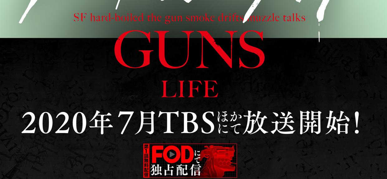 TV动画《非枪人生》第二季，将于7月起在TBS等电视台播出