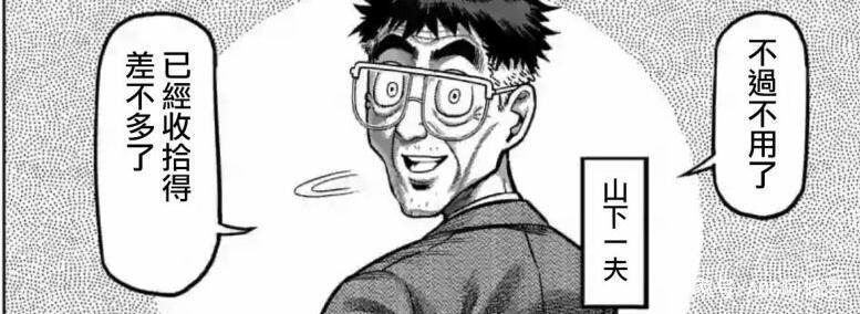 拳愿阿修罗：多年以前的投票，作者给山下一夫的外号是56岁的女主