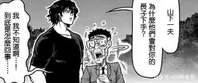 拳愿阿修罗：多年以前的投票，作者给山下一夫的外号是56岁的女主