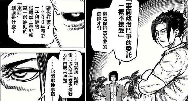 拳愿阿修罗：因为一个女人，御雷零打破家族传承1200年的规矩