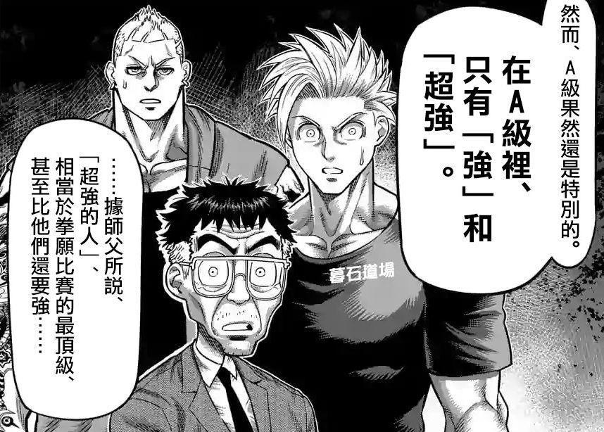 拳愿阿修罗第二部“拳愿会”VS“炼狱”反派方斗技者人物介绍