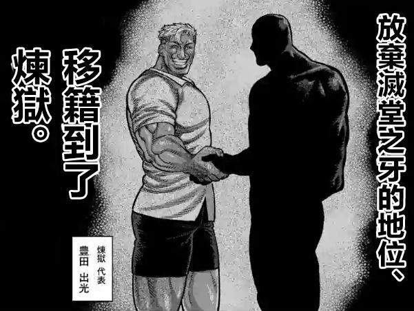 拳愿阿修罗第二部“拳愿会”VS“炼狱”反派方斗技者人物介绍