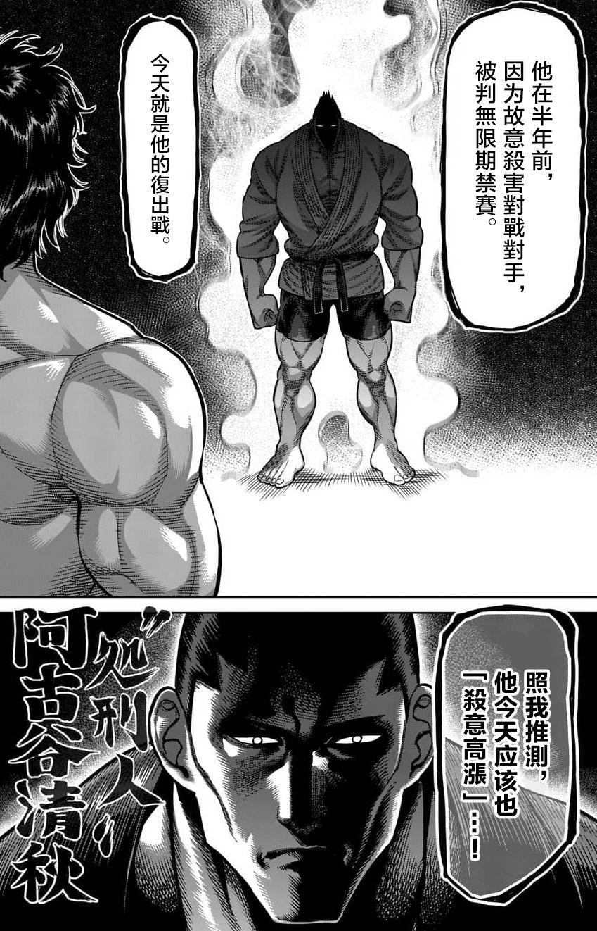 拳愿阿修罗第二部：拳愿会VS炼狱中拳愿方已确定出场斗技者介绍